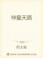 神皇天路