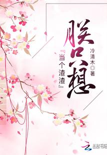 朕只想当个渣渣