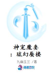 神尊嗜宠：魔妻狂上天