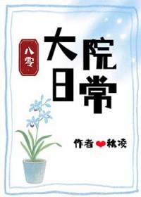 大院日常[八零]