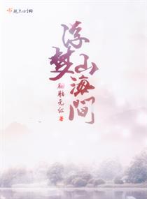 浮梦山海间
