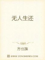 无人生还